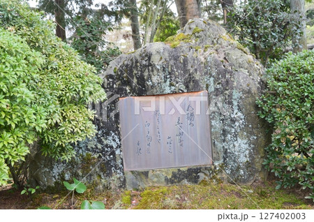 北原白秋の「水楢の〜」の歌碑（唐招提寺／奈良県奈良市五条町） 127402003