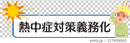 中暑預防措施 強制性標題文字插圖已包含 127408895