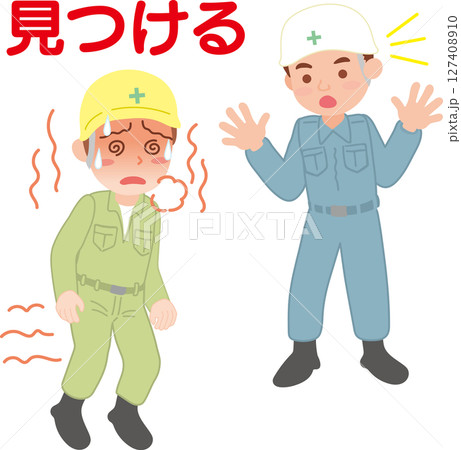 熱中症対策_熱中症の人を見つける_作業着の働く人_文字入り 熱中症対策_熱中症の人を見つける_作業着の働く人_文字入り 127408910