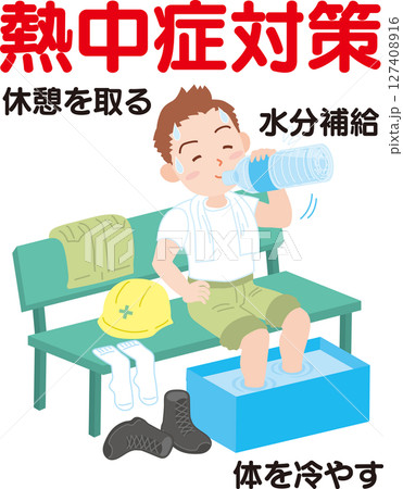熱中症対策_休憩の取り方_足を冷やしながらペットボトルの水を飲む男性_文字入り 熱中症対策_休憩の取り方_足を冷やしながらペットボトルの水を飲む男性_文字入り 127408916