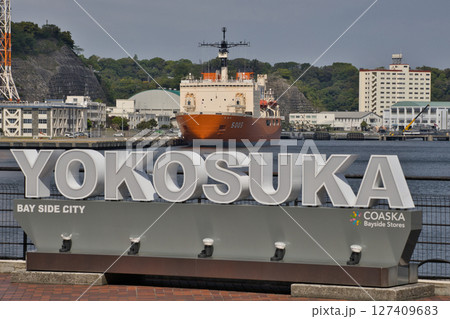 海上自衛隊 砕氷艦 「しらせ」 127409683