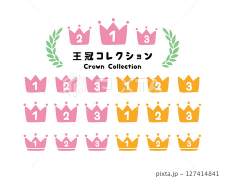美容系雑誌などに使える女性向けのランキングの王冠のイラストセット 127414841