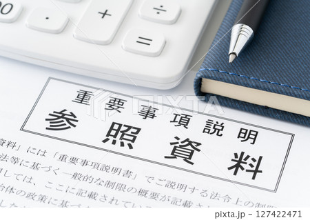 重要事項説明参照資料（不動産売買） 127422471