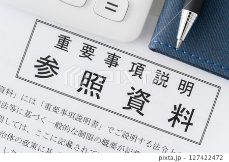 重要事項説明参照資料（不動産売買） 127422472