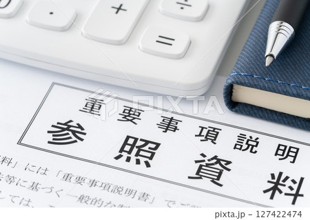 重要事項説明参照資料（不動産売買） 127422474