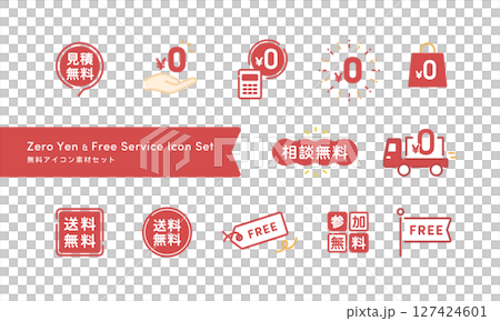 いろんな無料のベクターアイコン素材セット (お見積無料・送料無料) 赤色 127424601