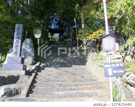 慈雲寺の石段（長野県下諏訪町） 127425440