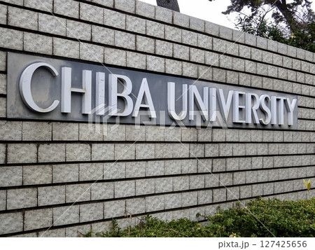 千葉大学 正門の看板　千葉県千葉市稲毛区 127425656