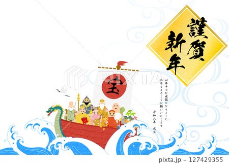 2026年午年の和風年賀状、七福神と宝船、荒波と流水紋の和柄背景 127429355