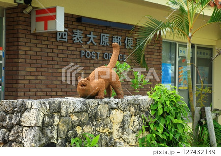 西表島　大原郵便局　 127432139