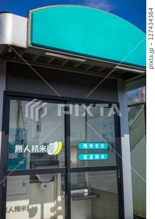 コイン精米機 コイン精米機 127434364