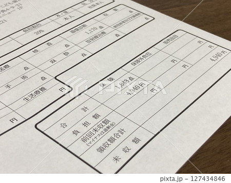 歯科の診療明細書 127434846
