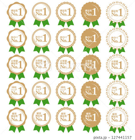 ランキング第1位 メダルとリボンのランクアイコンセット No.1 選ばれて満足度顧客シェア 緑 127441157