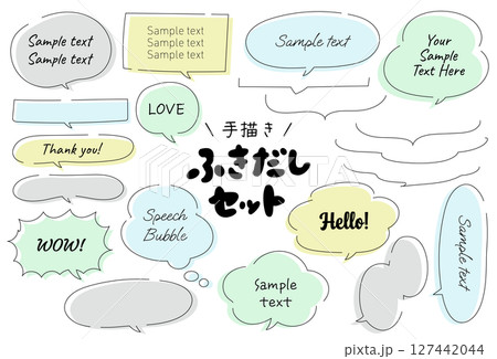おしゃれな手書き風ふきだしセット おしゃれな手書き風ふきだしセット 127442044