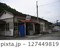 波久礼駅の駅舎（秩父鉄道秩父本線） 127449819