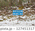 和歌山のレトロな標識 127451317