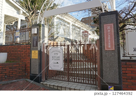 神戸市の北野異人館街　神戸北野美術館 127464392
