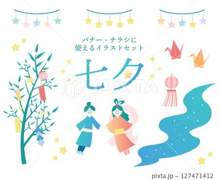 七夕イラストセット 笹飾り 彦星 織姫 星 天の川 127471412