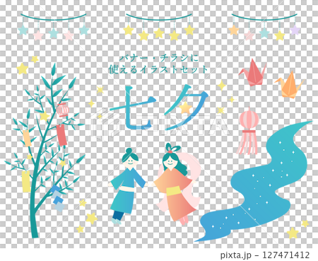 七夕イラストセット 笹飾り 彦星 織姫 星 天の川 127471412