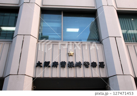 大阪府警曽根崎警察 127471453