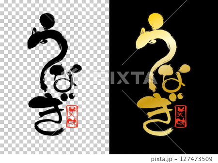 Eel character title 127473509