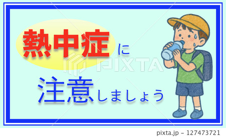 真夏日に学校帰りの小学生の男の子が水分補給をしている(16:9横長バナー・熱中症テキスト入り) 127473721