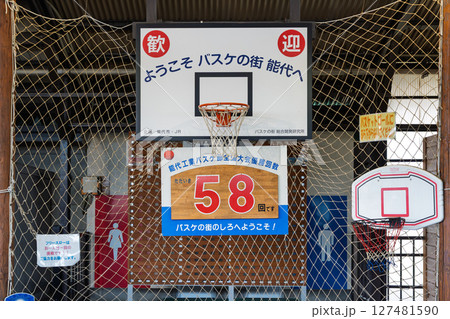能代駅ホームに設置されたバスケットゴール 127481590