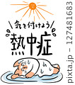 夏の暑さで溶けるねこ 127481683