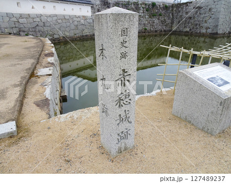 赤穂城本丸跡(兵庫県赤穂市) 赤穂城本丸跡(兵庫県赤穂市) 127489237