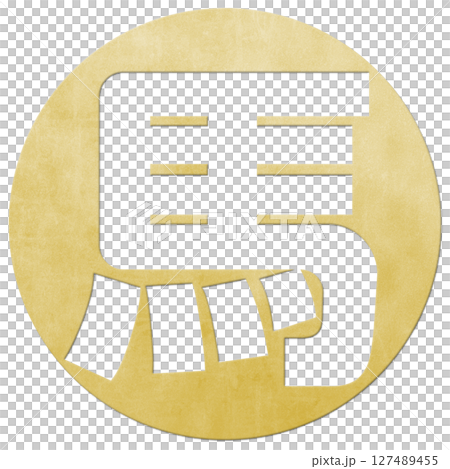 馬（字母） 127489455