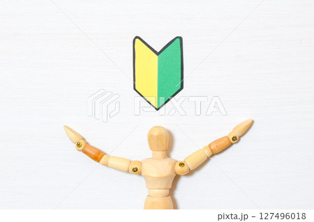 初心者マークとデッサン人形 初心者マークとデッサン人形 127496018