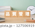 品質管理と書かれたブロックが置かれたデスク 127506919