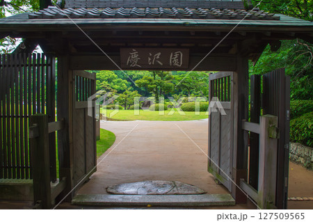 慶沢園 慶沢園 127509565