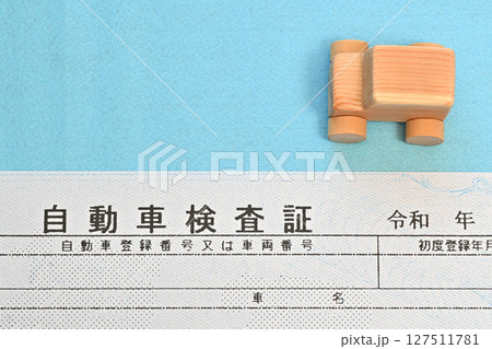 電子車検証と乗用車のイメージ 127511781