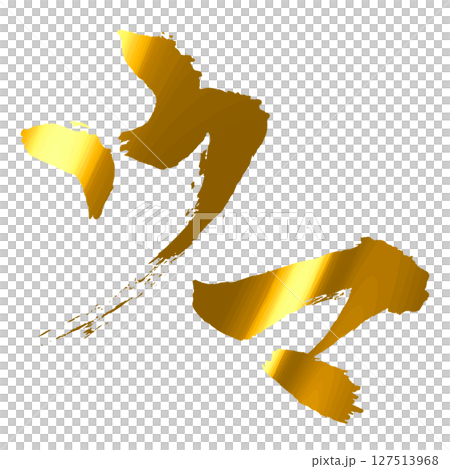 Horse character_2026 Year of the Horse_Gold, gold brush lettering for New Year's cards_Vector material 127513968