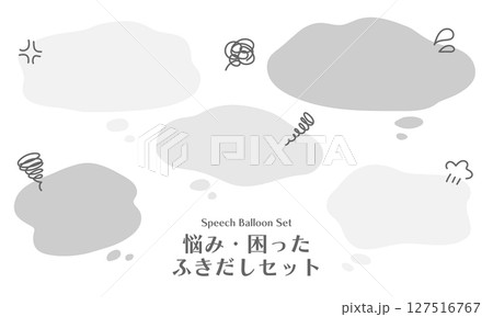 こんなお悩みありませんか？悩み・困った・もやもやフキダシセット 127516767