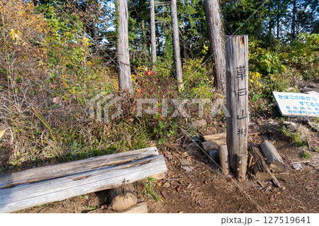 南高尾セブンサミッツトレイル、高尾山周辺 南高尾セブンサミッツトレイル、高尾山周辺 127519641