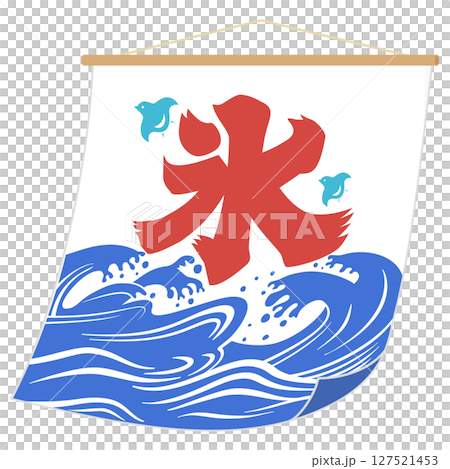 風になびく氷旗のイラスト 吊り下げのぼり 線無し カラー 風になびく氷旗のイラスト 吊り下げのぼり 線無し カラー 127521453