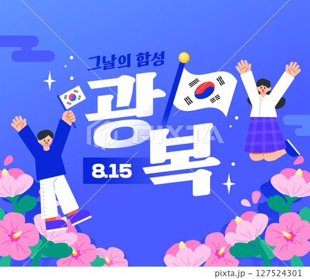 National Liberation Day Illustration Template National Liberation Day Illustration Template 127524301