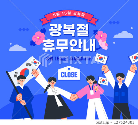 National Liberation Day Illustration Template National Liberation Day Illustration Template 127524303