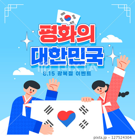 National Liberation Day Illustration Template  National Liberation Day Illustration Template  127524304