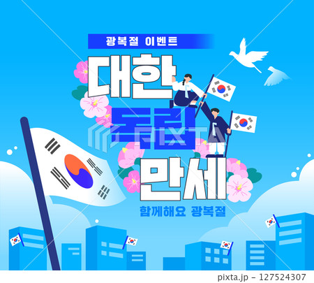 National Liberation Day Illustration Template  127524307