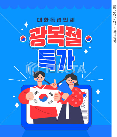 National Liberation Day Illustration Template National Liberation Day Illustration Template 127524309