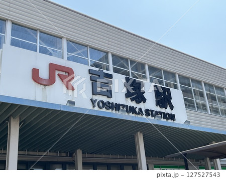 福岡市・JR吉塚駅 127527543