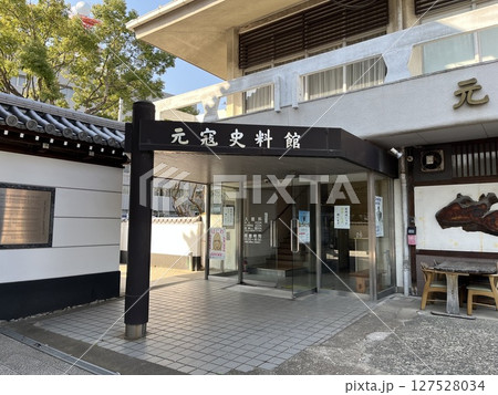 福岡市「元寇資料館」 127528034