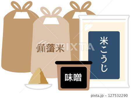 備蓄米の米袋と米こうじと味噌 127532290
