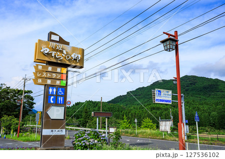 道の駅 川辺やすらぎの郷 127536102