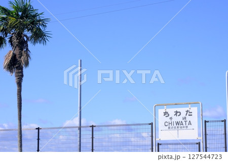 千綿駅 千綿駅 127544723