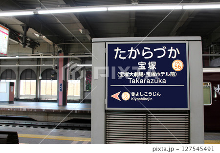 阪急宝塚駅のプラットホーム 127545491