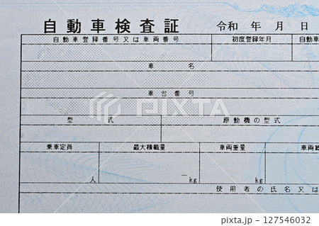 電子車検証  127546032